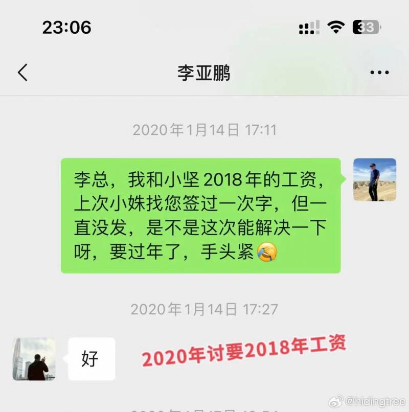 李亚鹏陷入欠薪风波？员工曝光6万元欠款，形象再受冲击