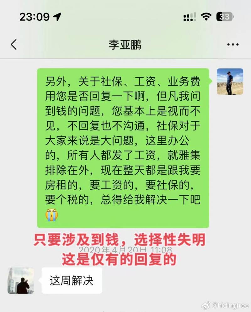 李亚鹏陷入欠薪风波？员工曝光6万元欠款，形象再受冲击