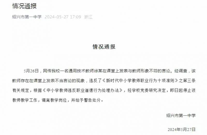 教师向女生发淫秽言语被处分，言论引起公愤，学生家长强烈抗议