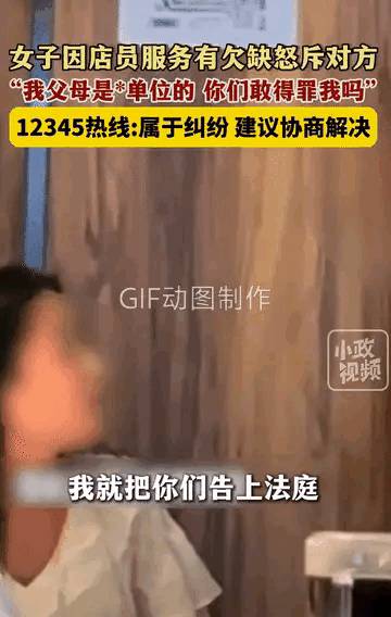 女子大闹餐厅，以父母单位怒斥服务员，你得罪不起