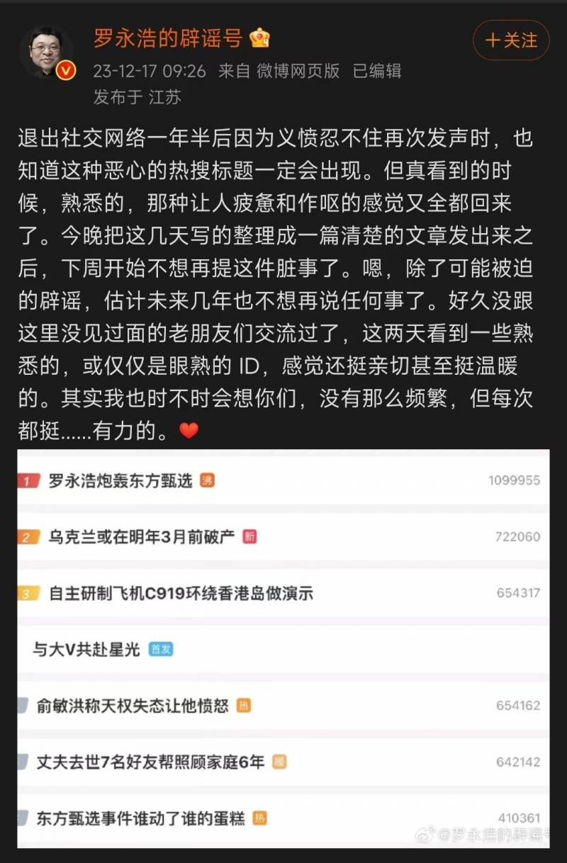 老罗微博疑似回应董宇辉传闻，引发网友热议