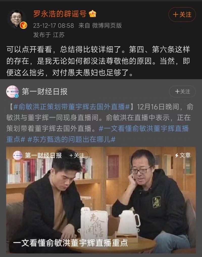 老罗微博疑似回应董宇辉传闻，引发网友热议