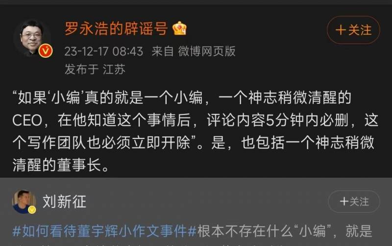 老罗微博疑似回应董宇辉传闻，引发网友热议