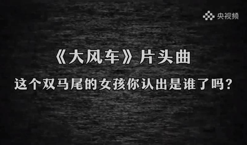 《大风车》片头主题曲，女主播关晓彤的精彩演绎