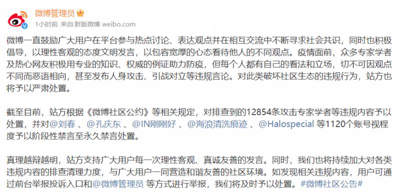 孔庆东的微博视频违规被禁言 北大教授等1120个账号受罚