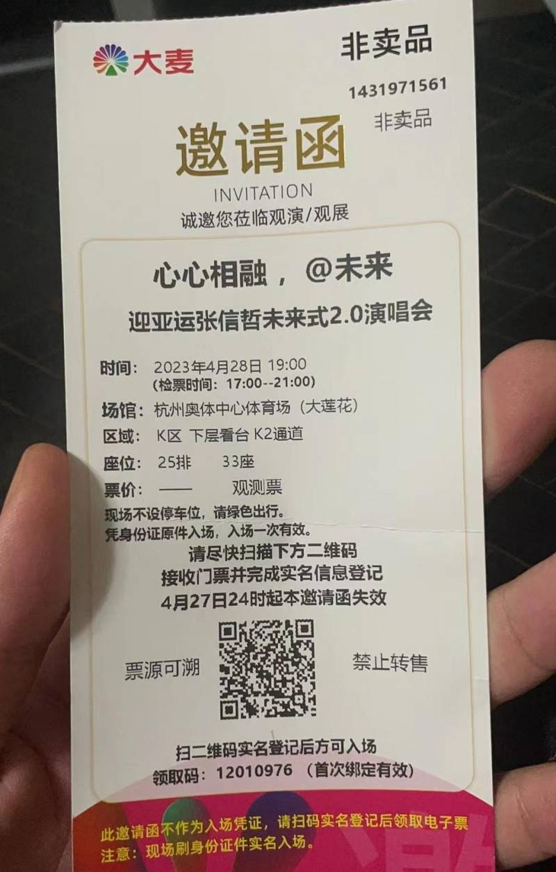 周杰伦张学友演唱会门票黄牛党狂欢不止,价格炒至天价!