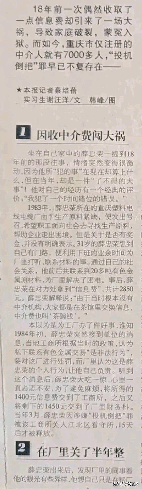 重庆青年报的微博视频，重温，22年前，重庆青年报的一次旧案回溯