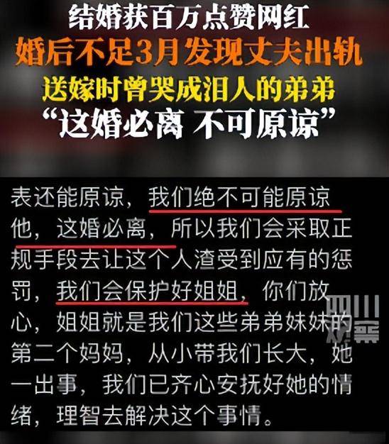 最美新娘百万人点赞，婚后三月曝出轨聊天记录，网友，离婚吧！