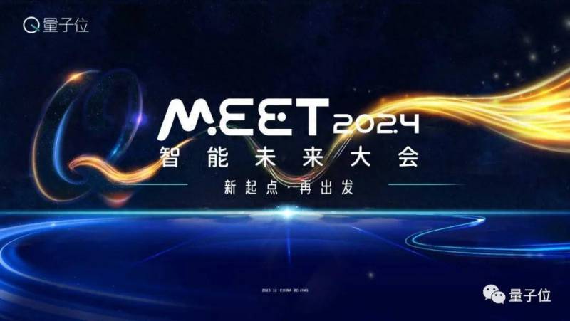 【嘉宾公开】MEET2024年度科技盛会首批嘉宾名单揭晓！