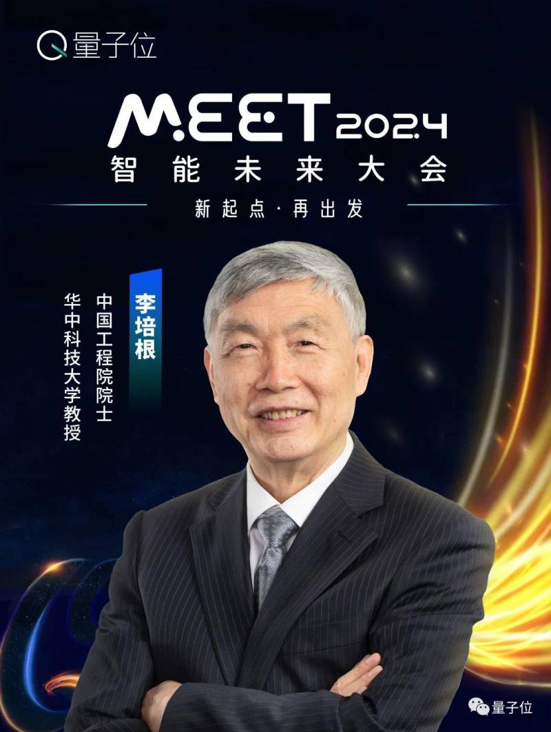 【嘉宾公开】MEET2024年度科技盛会首批嘉宾名单揭晓！