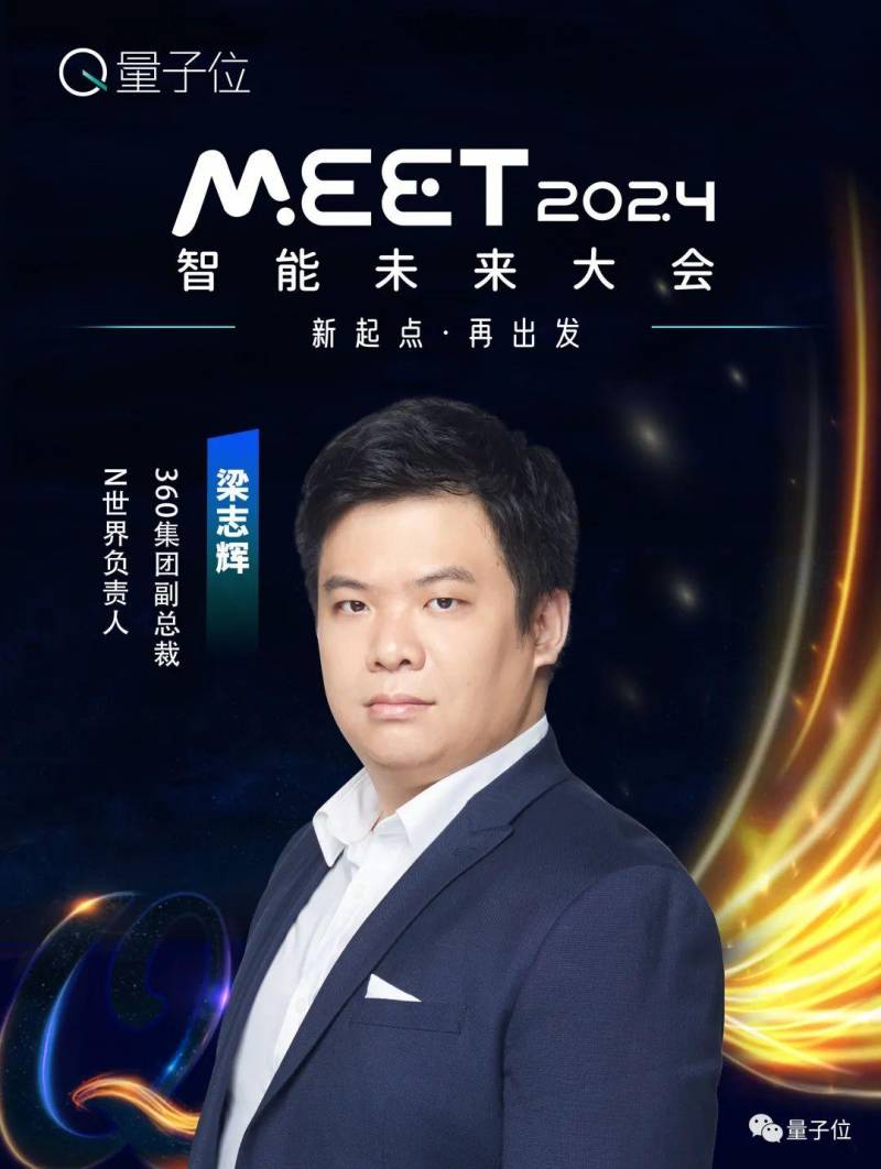 【嘉宾公开】MEET2024年度科技盛会首批嘉宾名单揭晓！