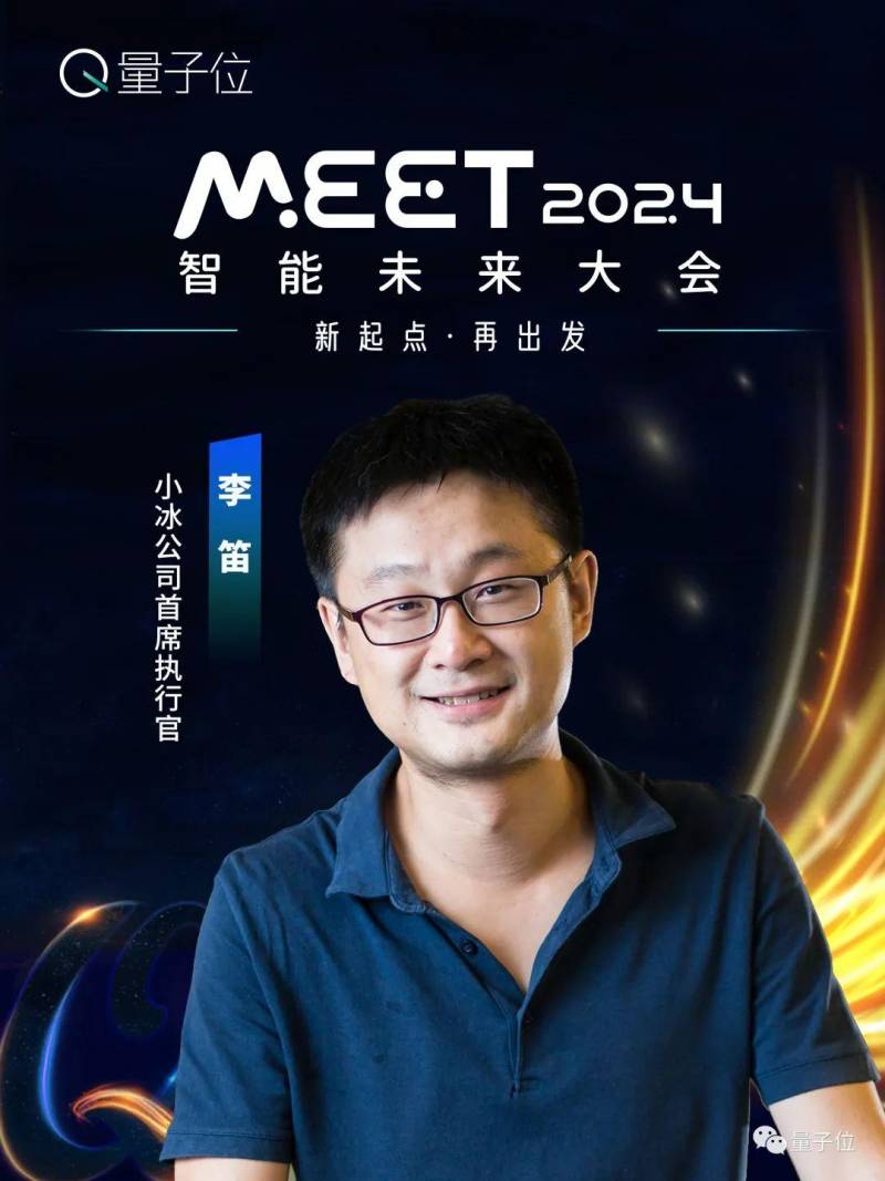 【嘉宾公开】MEET2024年度科技盛会首批嘉宾名单揭晓！