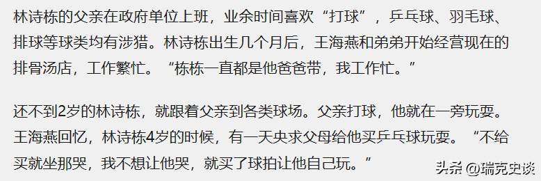 林诗栋是谁的儿子，乒坛新星背后的母亲力量，一人担当骨汤店所有职位