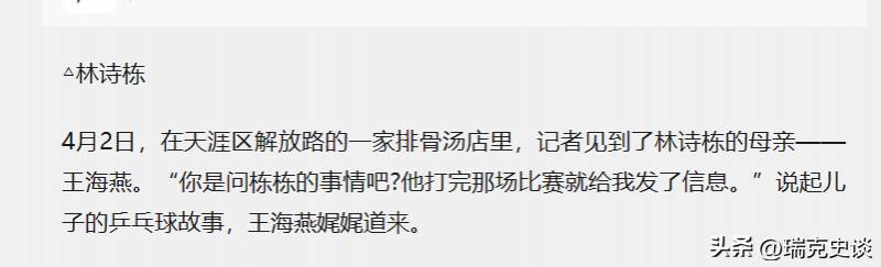 林詩棟是誰的兒子，乒罈新星背後的母親力量，一人擔儅骨湯店所有職位