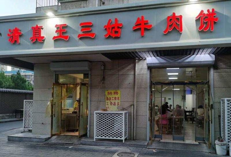 天津27年牛肉饼店，味道醇厚，顾客络绎不绝