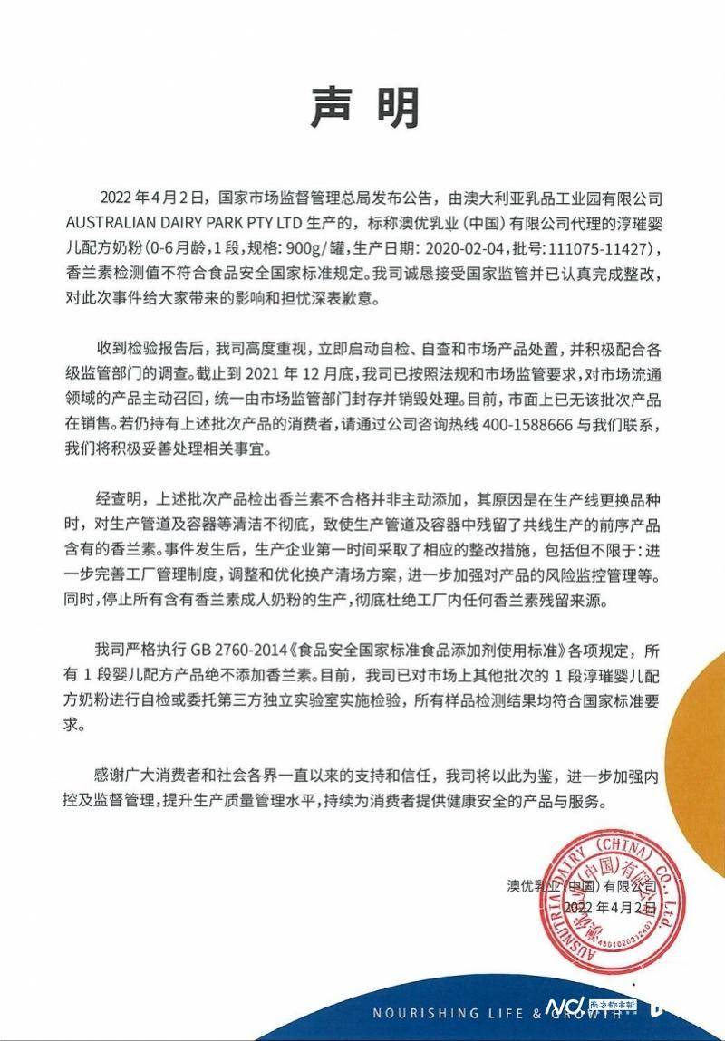 澳优奶粉最新事件，检出香兰素，被罚962万并召回销毁！