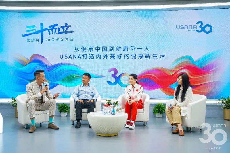 三十而立！USANA30周年庆典启幕，全面健康生活新里程