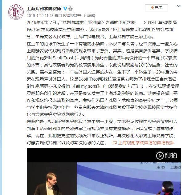 上海戏剧学院微博的微博发布不当言论，官方回应来了！