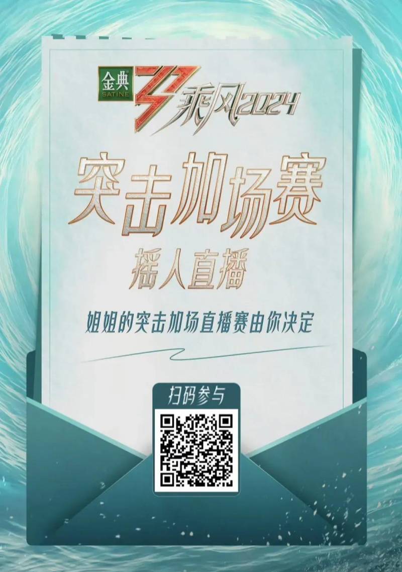 刘忻《没关系》引争议，直播摇人疑云重重，陈丽君票数逆袭第二