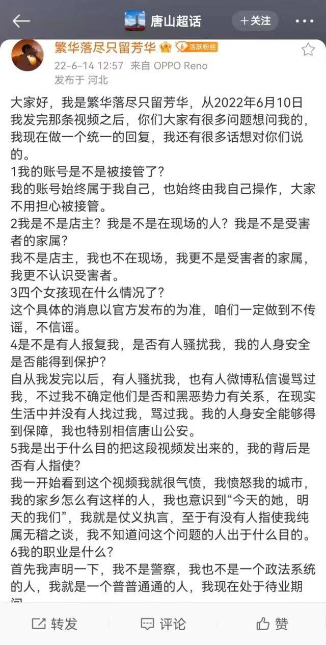 網曝唐山燒烤店打人事件,9名暴徒身份曝光