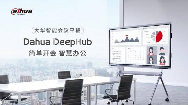 大华Deephub会议平板助力高效协作，引领智能办公革新