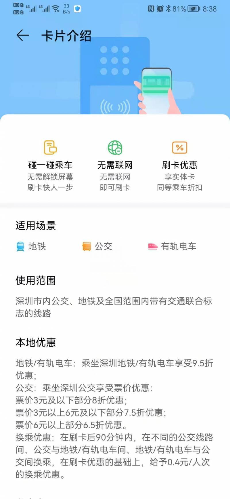 手机秒变一卡通，无需实体卡，轻松乘坐公共交通