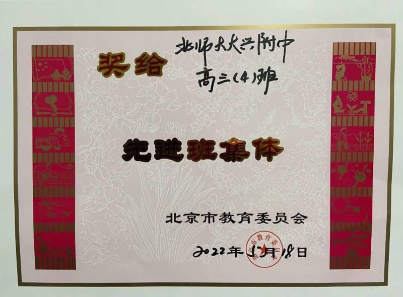 北京師範大學大興附屬中學榮獲多項榮譽稱號
