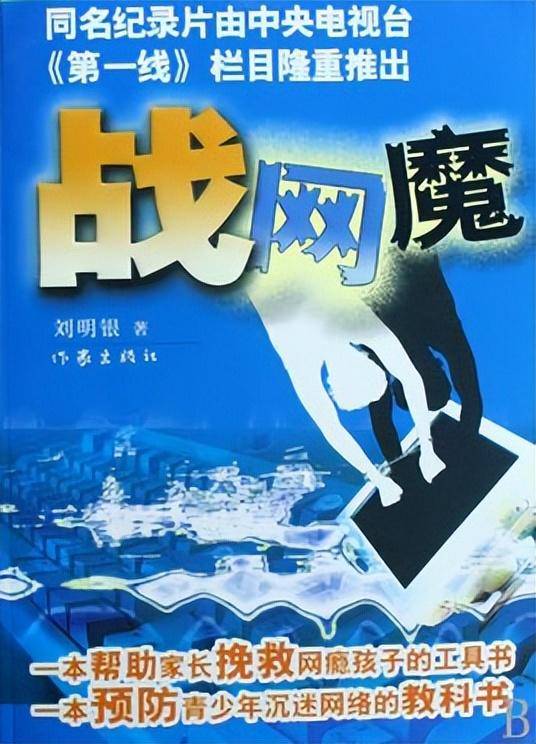 雷法天王杨永信微博发声，电击虐待6000名网瘾少年，曾被判无罪惹争议