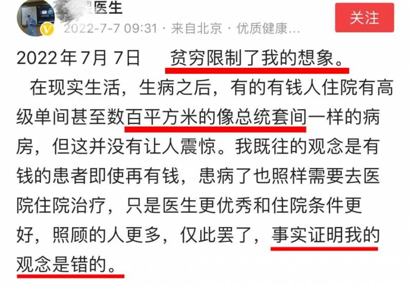 北京建国医院微博回应医生日记截图，展现医患关系真实面貌