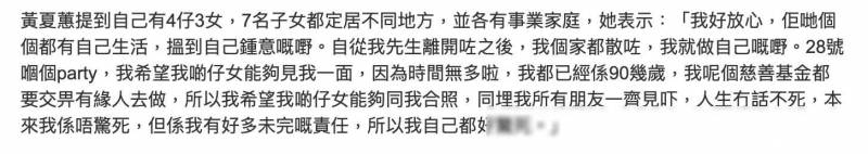 93岁黄夏惠举办告别派对，期待与七个子女团聚合影，遗产分配达2.3亿