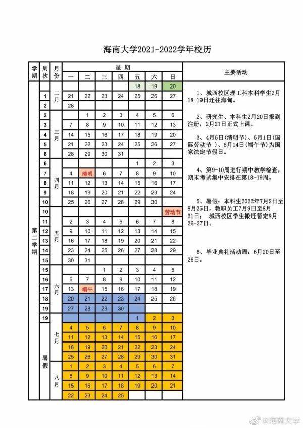 海南大学微博通知，重要放假安排，师生务必周知!