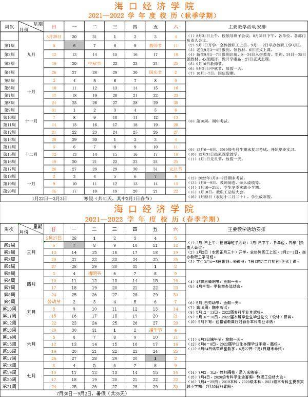 海南大学微博通知，重要放假安排，师生务必周知!