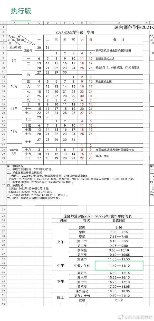 海南大学微博通知，重要放假安排，师生务必周知!