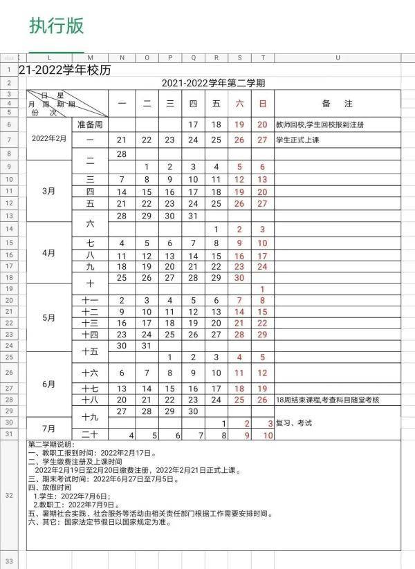 海南大学微博通知，重要放假安排，师生务必周知!