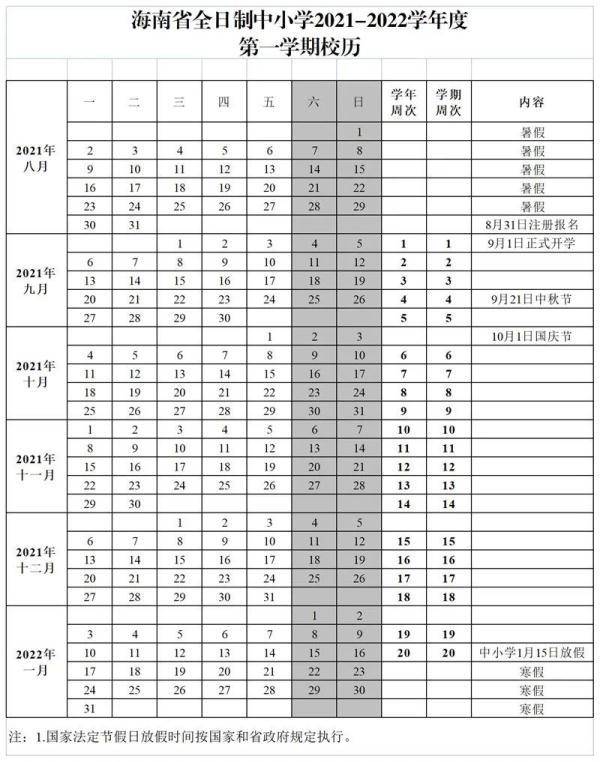 海南大学微博通知，重要放假安排，师生务必周知!