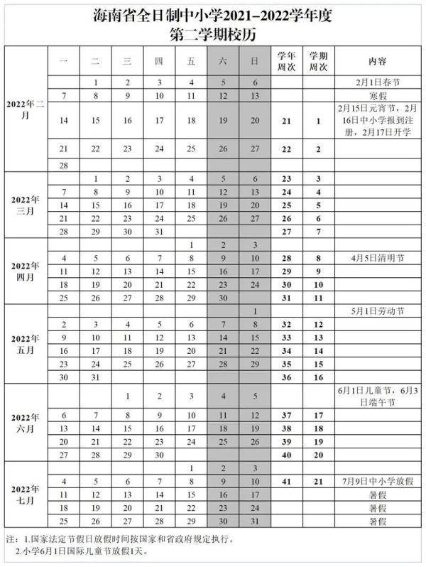 海南大学微博通知，重要放假安排，师生务必周知!