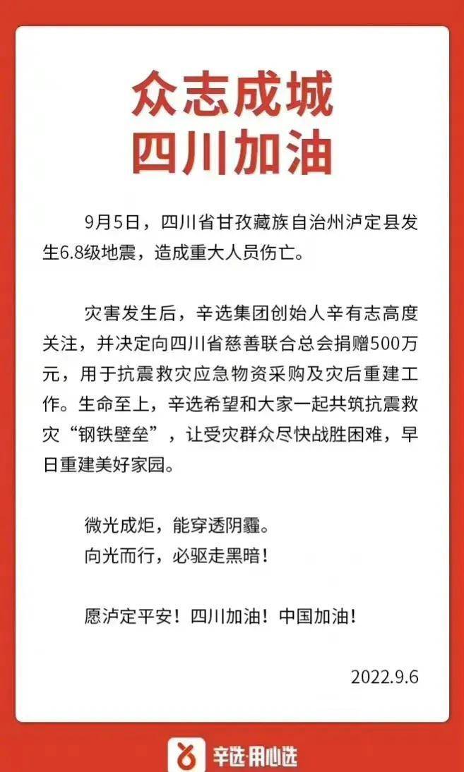 网红辛巴辛有志再次出手为河南捐款2000万，彰显企业责任，网友点赞