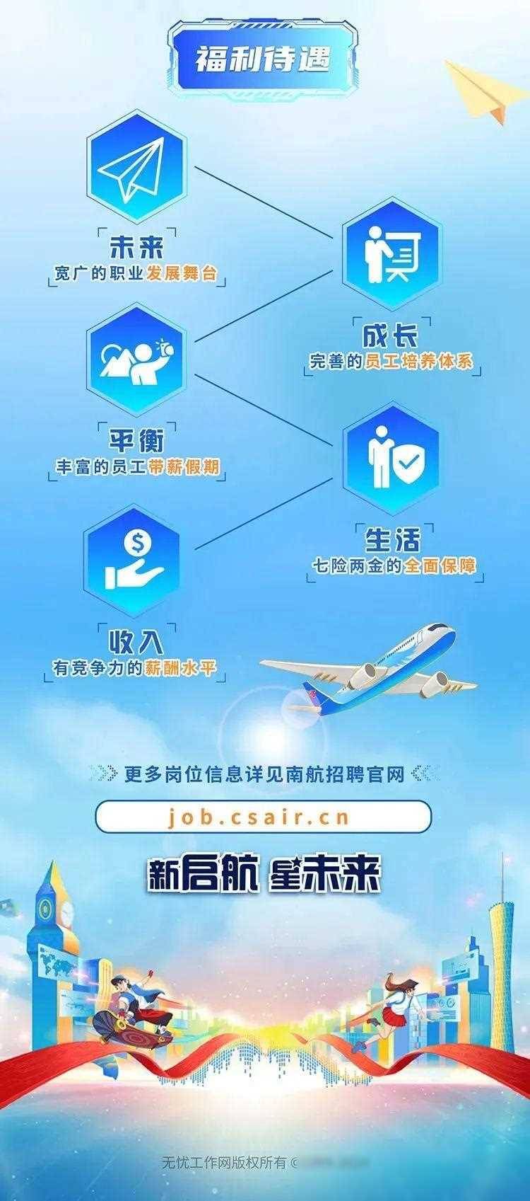 《南方航空》杂志2024年1月刊预告片，寻觅中国味道