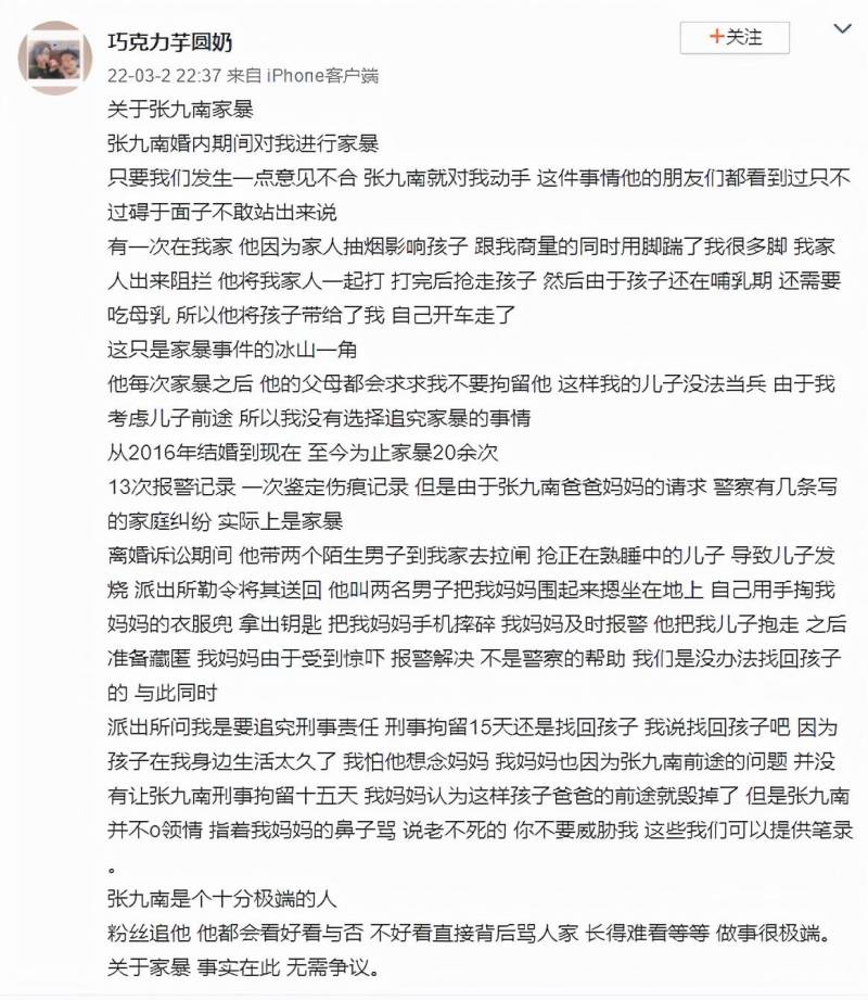 张九南回应被前妻控诉家暴，等待法律裁决，坚信清白