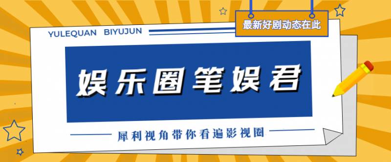 《十分钟》，关系户演技尴尬，浪费黄金阵容