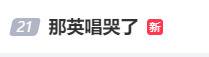 歌手3: 亚当逆袭夺冠,海来阿木遗憾出局,那英感动落泪