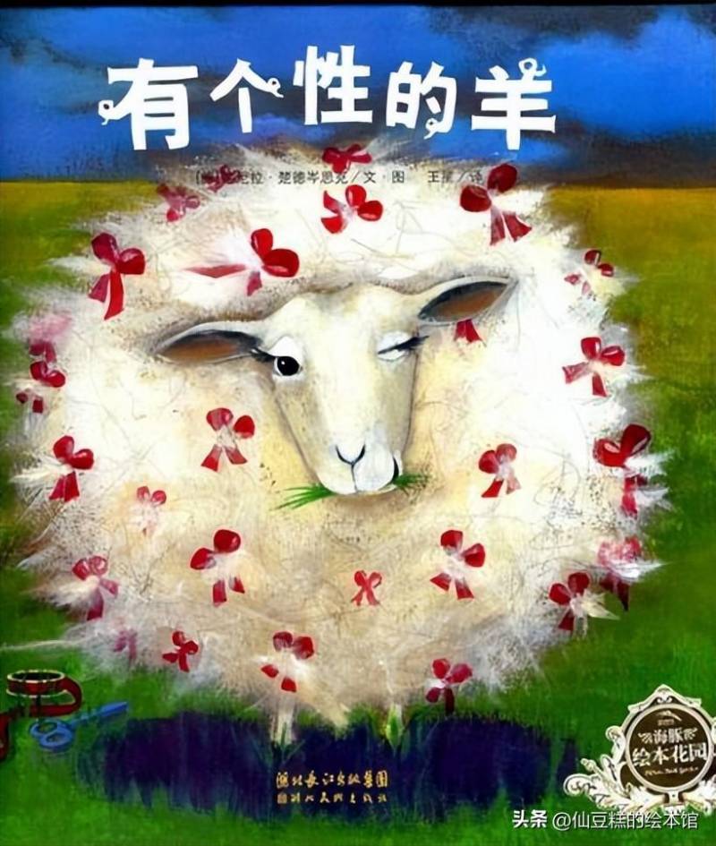《有個性的羊》第1集，一本關於自由與個性的繪本解析