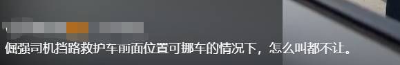 司机担心被拍扣分拒给救护车让路，救护车工作人员，真的解释不通