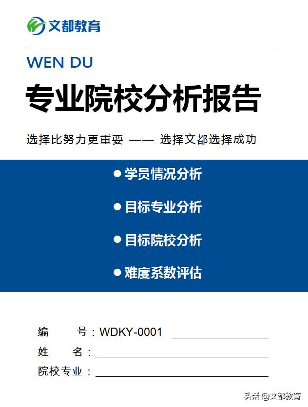 文都考研集训营宣传片，砥砺前行，秋季集训营助你圆梦研究生