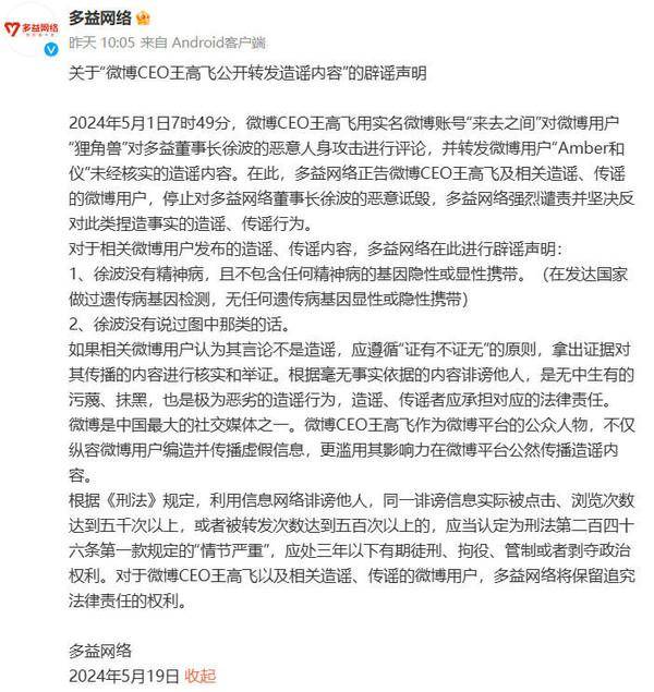 多益网络的微博怎么了？转发谣言、人身攻击CEO