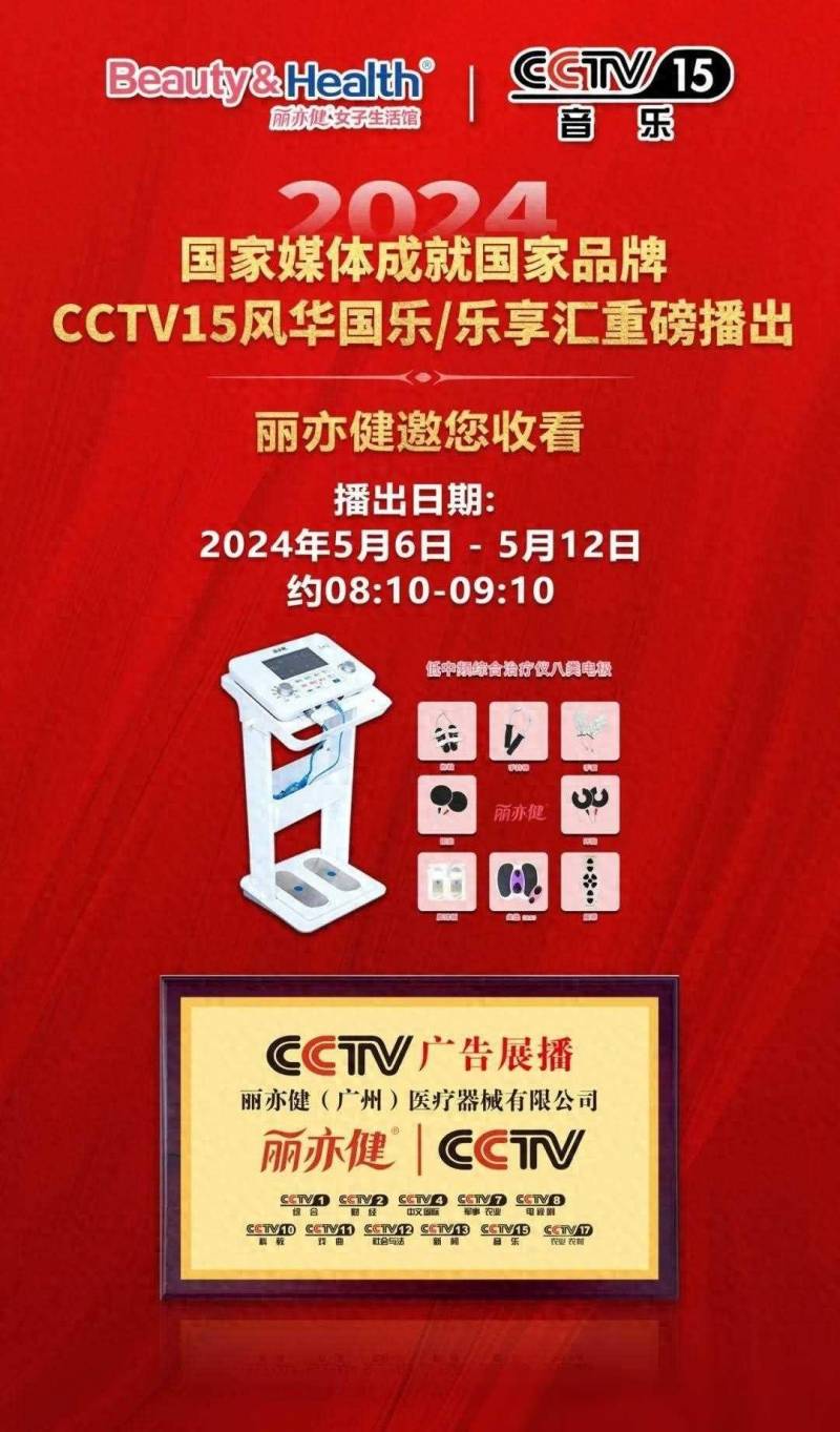 CCTV15全球中文音乐榜上榜，品牌广告亮相风华国乐，音乐与企业文化共鸣
