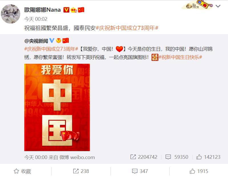 今日台湾微博，台湾艺人纷纷发声祝福祖国