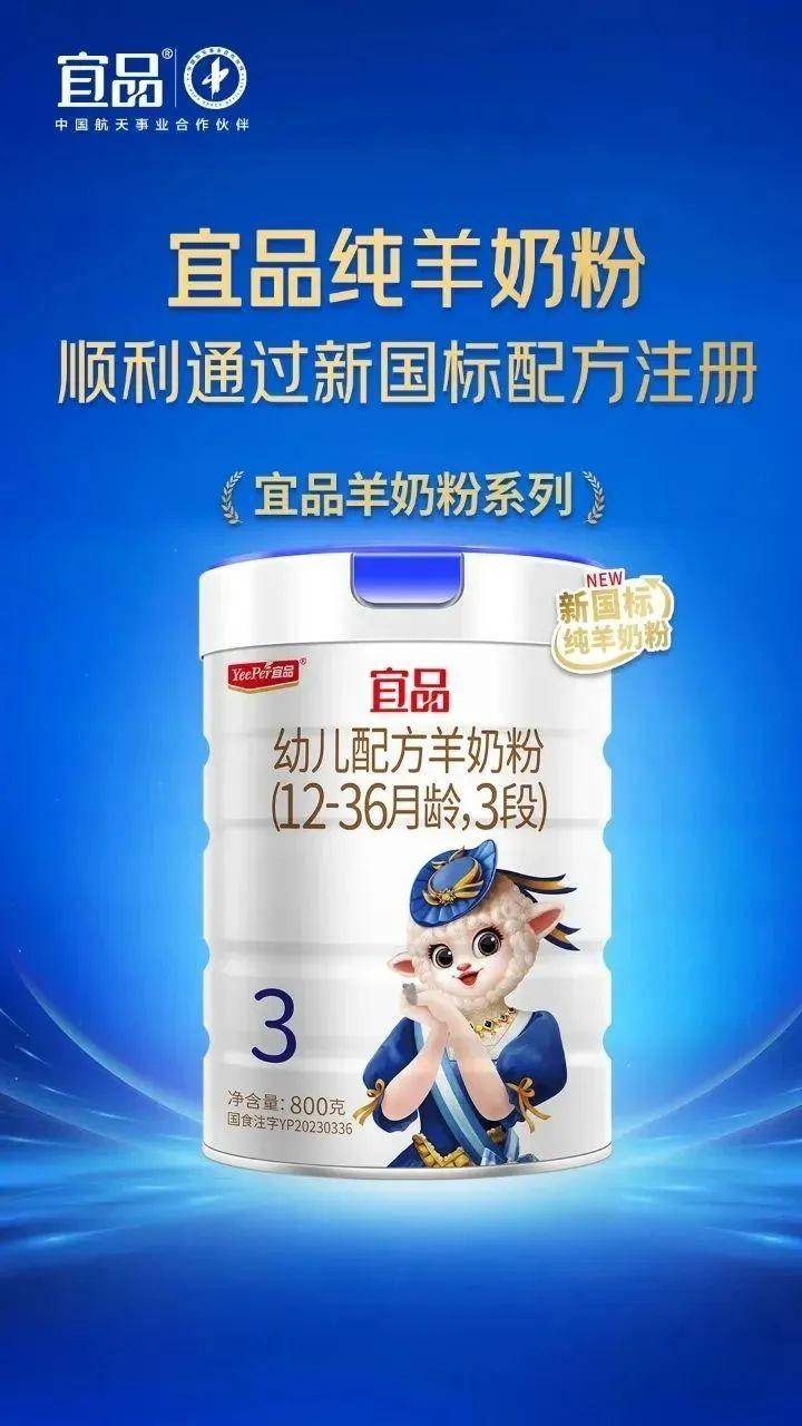 宜品纯羊奶粉，品质卓越，引领行业新标准