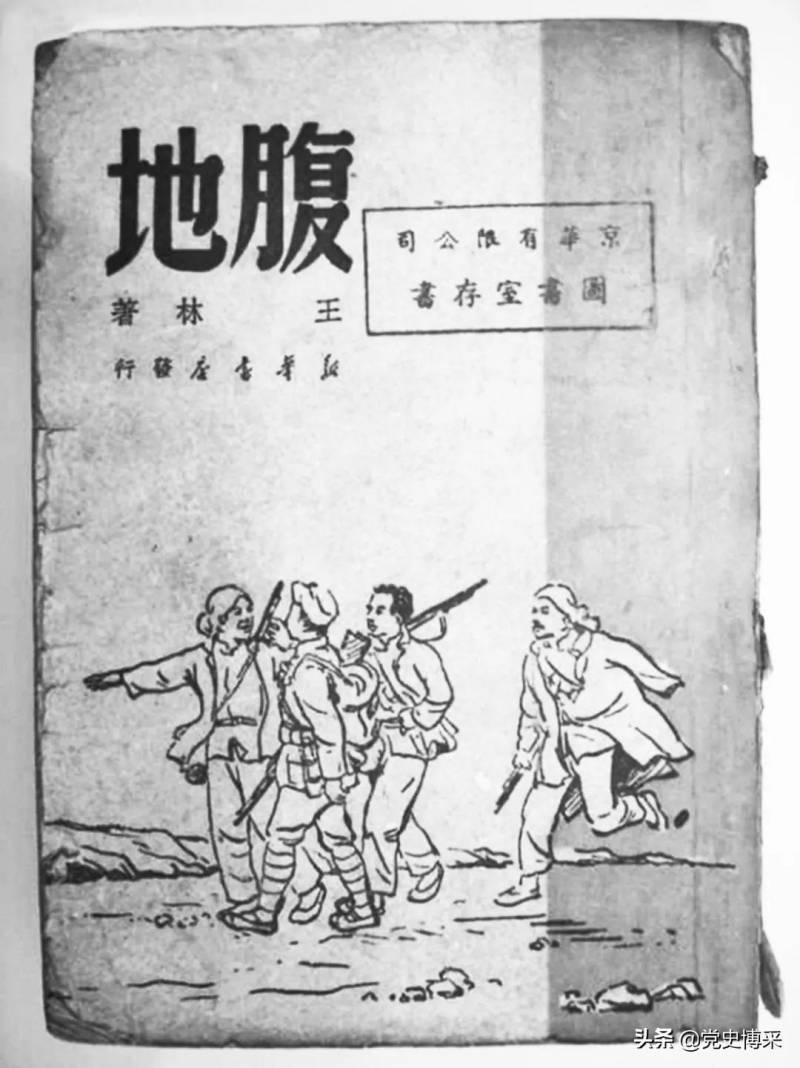 《腹地》，首部描绘冀中抗战全貌小说的创作始末
