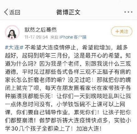 中國幼教網微博用戶發表不儅言論，涉疫觀點引發爭議，已被幼兒園開除